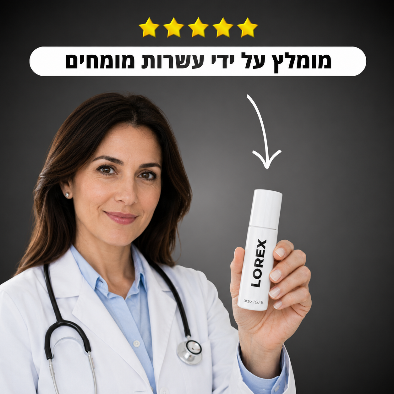 סרום לשיקום העיניים לנשים - Lorex