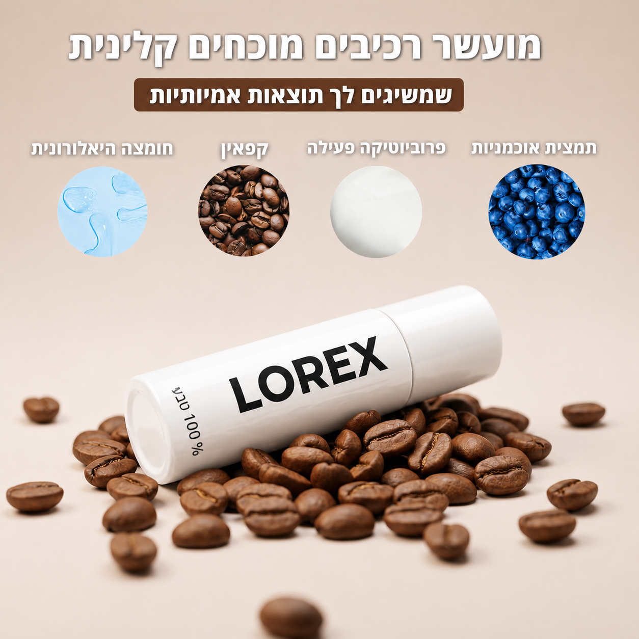 סרום לשיקום העיניים לנשים - Lorex