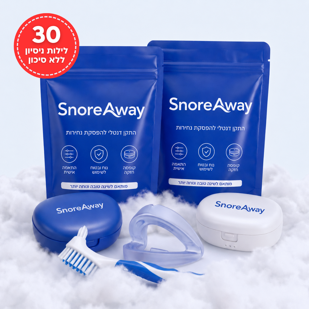 SnoreAway™ - ההתקן הדנטלי להפסקת נחירות