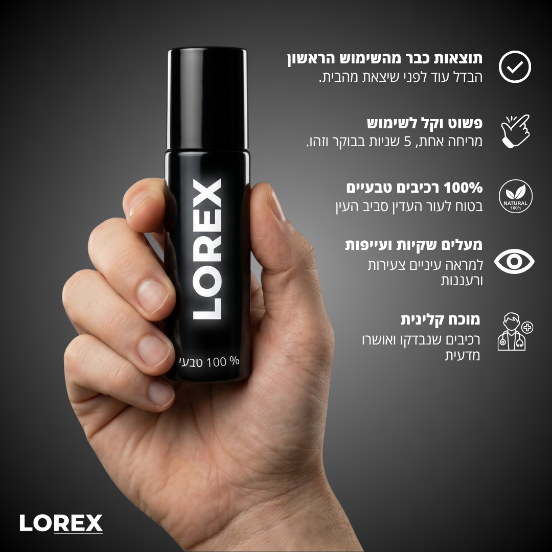 סרום לשיקום העיניים - Lorex