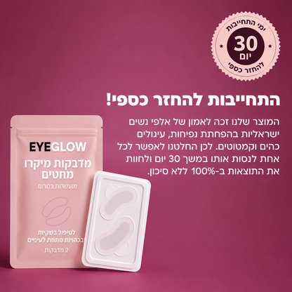 מדבקות מיקרו מחטים