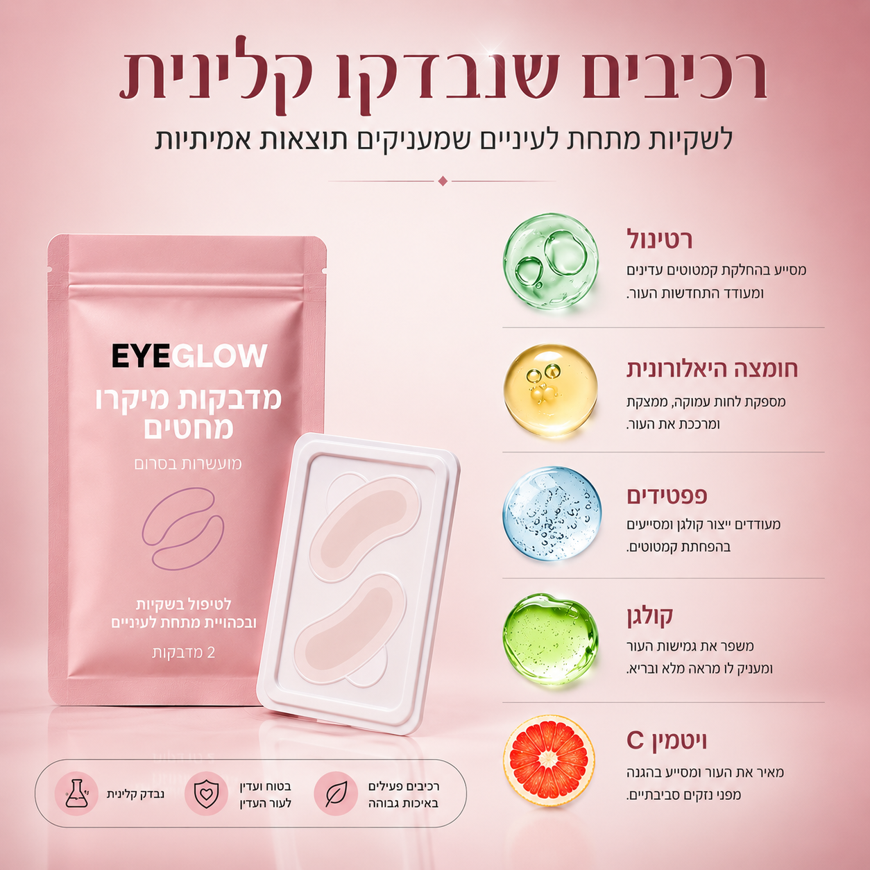 מדבקות מיקרו מחטים