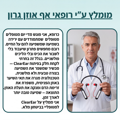 מכשיר לשיפור השמיעה - Lorex